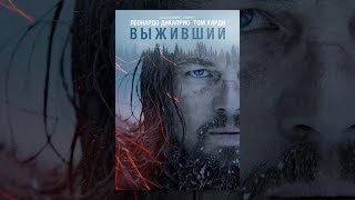 Выживший