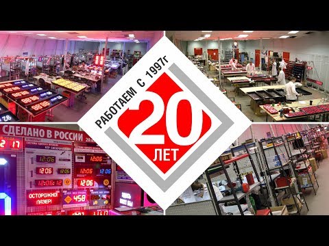 Компания РусИмпульс | Электронные табло Импульс | rusimpuls.ru