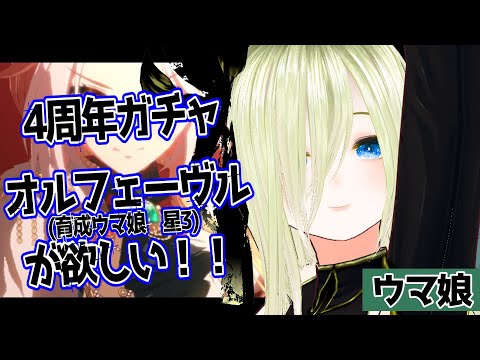 ウマ娘(ガチャ)