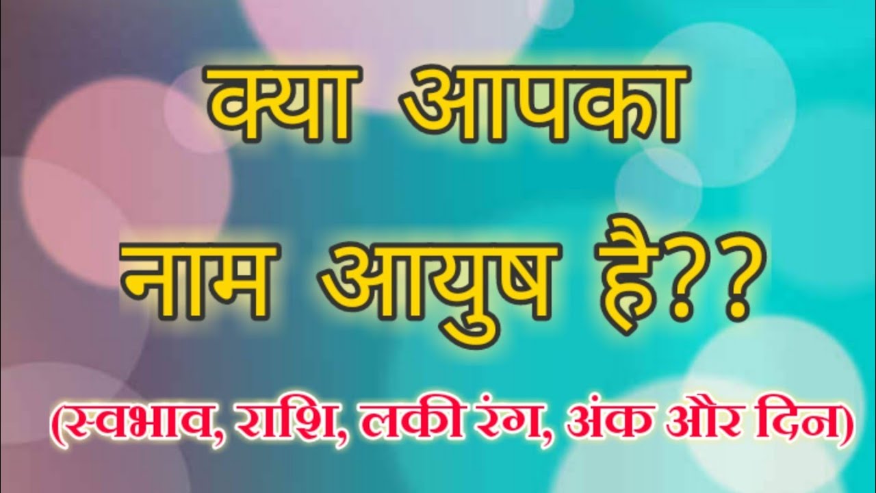 Ayush name meaning and personality | Meaning of name Ayush | Ayush naam ka matlab