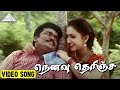 நெனவு தெரிஞ்ச Video Song Kakkai Siraginilae Movie Songs Parthiban Preetha Il