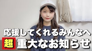 【重大なお知らせ】グッズ販売が始まります