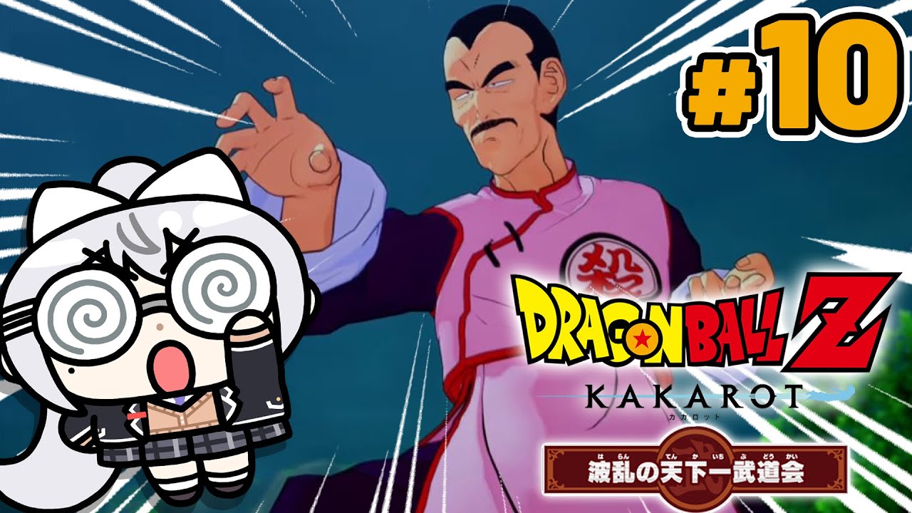 【ドラゴンボールZ : KAKAROT】#10 波乱の天下一武道会🐉DLCやるよ!【にじさんじ / 樋口楓】