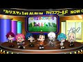 『カリスマ ワールド』全曲試聴動画