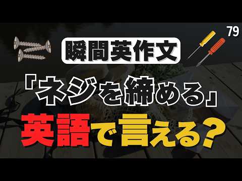 身近なことから英語に切り替えていくだけでいいんです【79】