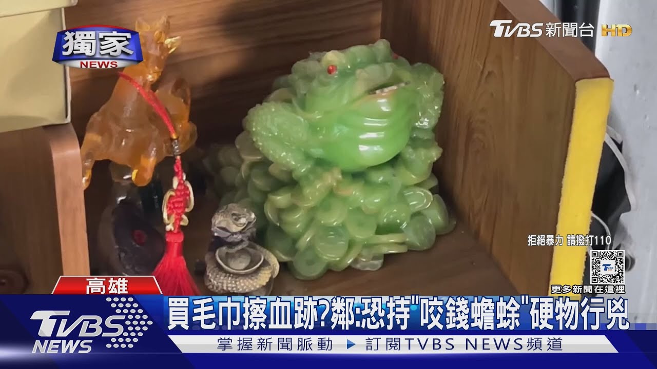碎屍嫌備毛巾擦血跡? 鄰:恐持「咬錢蟾蜍」砸死3婦棄屍