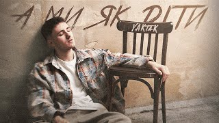 А Ми Як Діти (A My Yak Dity) Lyrics English Translation