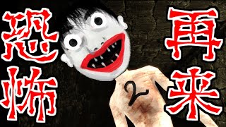 あの恐怖の森に続編!? ホラーゲーム【写るんです】で発狂！