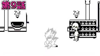 【DELTARUNE実況】「　The Second Sanctuary　」deltarune Chapter4 第９話【超ネタバレ注意】