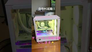 自作PC起動してみた！#music #ゲーミングpc #自作pc #パステルカラー