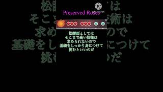 【ずんだもん解説】【太鼓の達人】段位道場採用楽曲その61  Presarves Roses 　#太鼓の達人 #アニメ　#水樹奈々  #tmrevolution