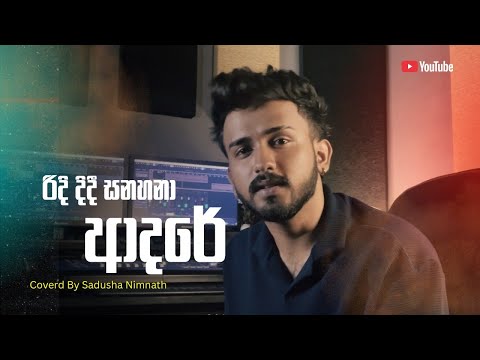 Ridi Ridi Sanahana - රිදි රිදී සනහනා - Coverd By Sadusha Nimnath 