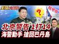 No Backing Down In The South China Sea China Against 14 Nations Sovereignty Is Not For Sale Wa
