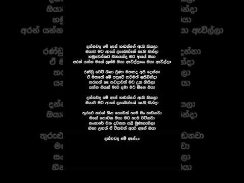 Dannawada Me As  (Lyrics) - Theekshana Anuradha