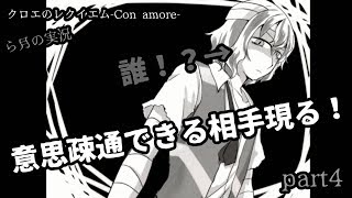 #4【実況】もう一度あの演奏会に「クロエのレクイエム-Con amore-」【ら月】