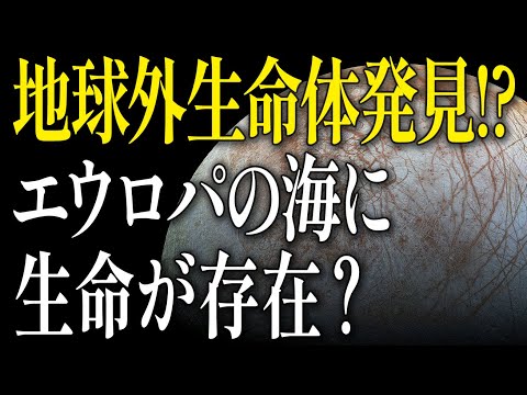木星の衛星エウロパで:研究者らが液体の水の証拠を発見