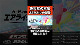 22年ぶりの新作。カービィのエアライダーがヤバすぎた #カービィのエアライダー