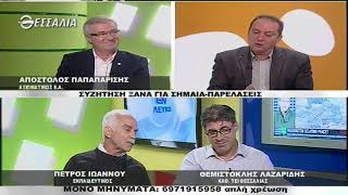 ΕΝ ΛΕΥΚΩ ΣΥΖΗΤΗΣΗ ΞΑΝΑ ΓΙΑ ΣΗΜΑΙΑ ΠΑΡΕΛΑΣΕΙΣ 23 10 2018