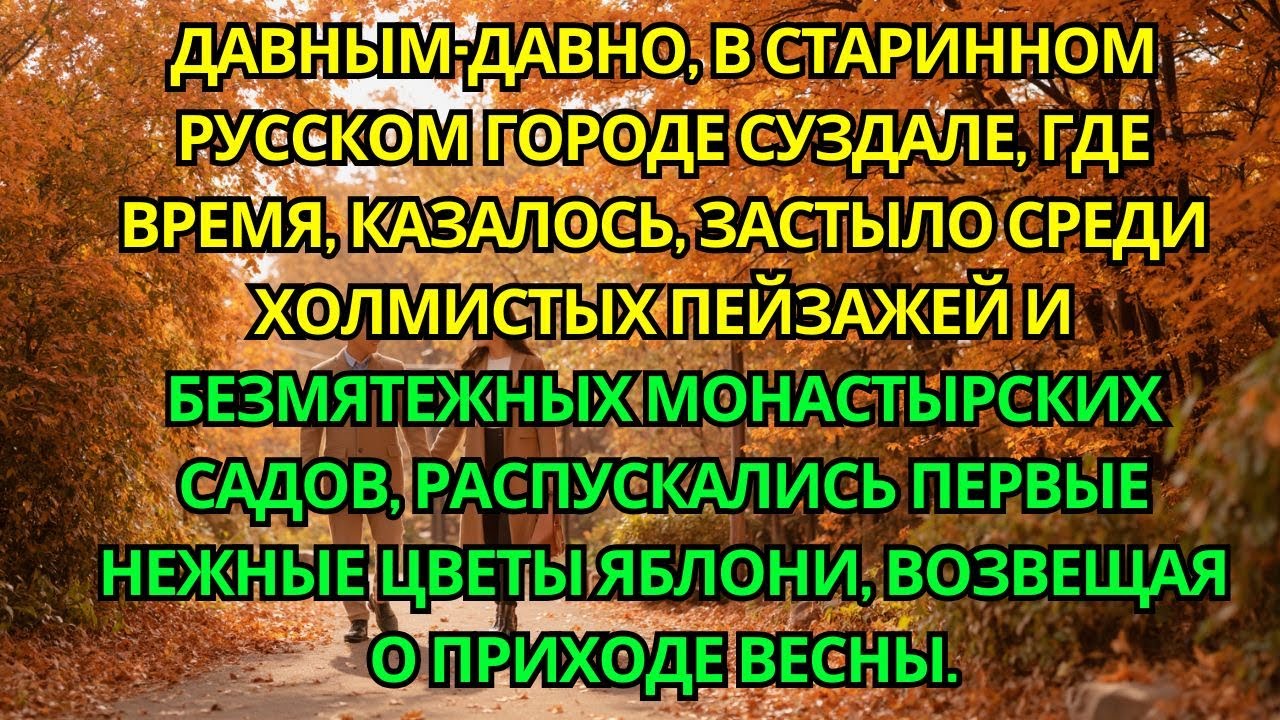 В СТАРИННОМ СУЗДАЛЕ РАСПУСКАЛИСЬ ПЕРВЫЕ ЦВЕТЫ ЯБЛОНИ, ВОЗВЕЩАЯ О ПРИХОДЕ ВЕСНЫ.