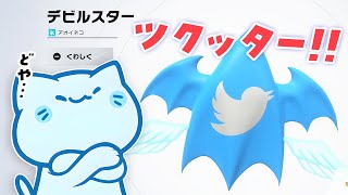 【エアライダー】オレマシン：ツイッター・デビルスター がシティトライアルに反映されるまで頑張ってみる！【#アオイネコ / Vtuber】