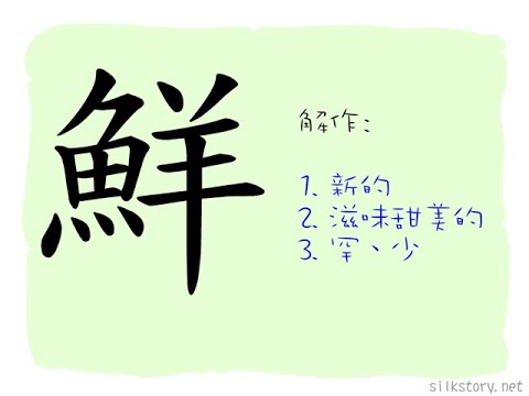 鮮有 意思