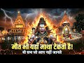 Mahakaleshwar Mandir Ka Rahasya Ujjain Mahakaleshwar Temple Full Documentary