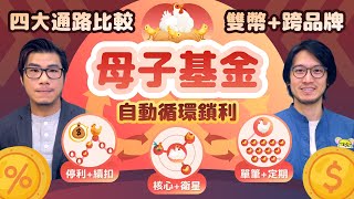 [問題] 請問中租母子鎖利GO配組