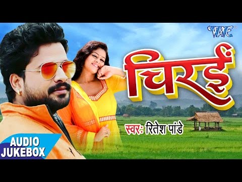 Ritesh Pandey - सुपरहिट लोकगीत - Chirain - Audio JukeBOX - Bhojpuri Hit Songs @WaveMusicIndia