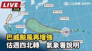 巴威颱風再增強！估週四北轉　氣象署說明