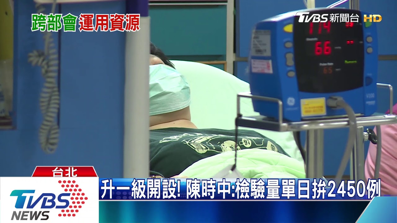 「海外疫情增」升一級開設　陳時中：續接指揮官