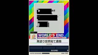【譜面確認用】黒塗り世界宛て書簡 止【チュウニズムNEW外部出力】