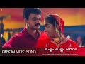 Chellam Chellam Manjadi Kunchacko Boban Kavya Madhavan Mohan Sithara Yesudas HD Video Song