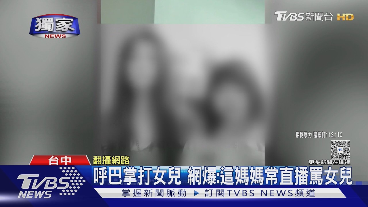 母曾失2歲兒今又掌摑8歲女！直播常飆罵　10年前兒死保母家