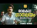 രാമകഥ ഗാനലയം Raamakadha Gaanalayam Bharatham Malayalam Film Song Mohanlal