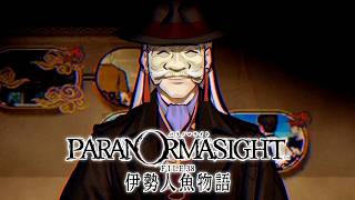 すべての真相｜パラノマサイト 伊勢人魚物語 最終回