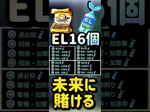 モンスト必見！獣神化改で未来を切り拓くEL16個厳選法