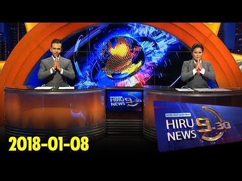 Hiru News 9.30 PM | 2018-01-08