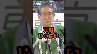 無駄な電力使うな！ #石原慎太郎 #政治