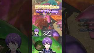 大量の謎スライム初見で蹂躙されて5乙クリアした瞬間を1分に凝縮してみた！【 #モンハンワイルズ 】　#shorts