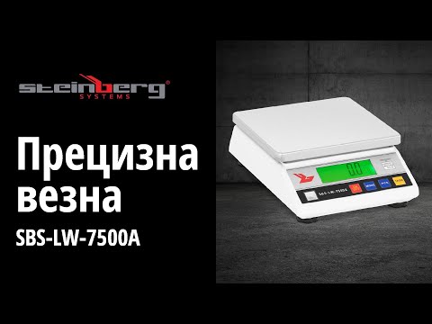 видео - Прецизна везна - 7,500 g / 0,3 g - LCD
