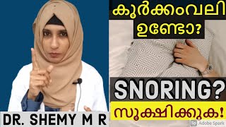 SNORING! Be CAREFUL!കൂര്‍ക്കംവലി_Obstructive Sleep Apnea_Treatment(Malayalam)2021_Eng. Subs|Dr.Shemy