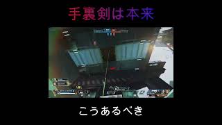 【Apex】Ninja【エーペックスレジェンズ】#Shorts