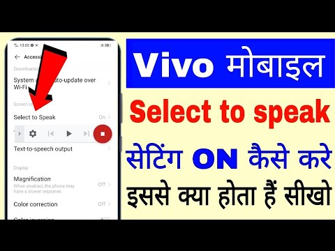 vivo mobile me select to speak on/use kaise kare।। how to enable/use select to speak in vivo phone