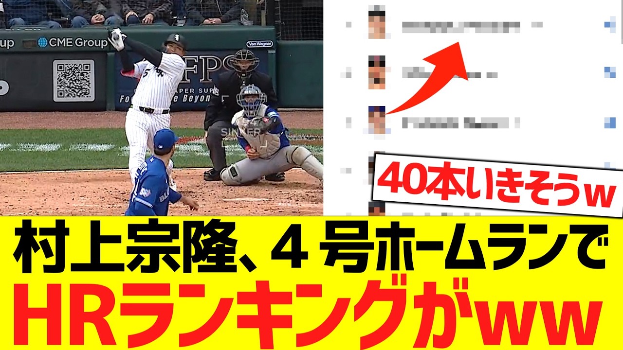 村上宗隆、第４号ホームランでホームランランキングがwwwwwww
