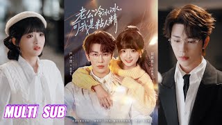 🔥🔥🔥【完整版】严子贤&莉莉崽《老公冷冰冰，可我是粘人精》粘人精大小姐✖美强惨继承人，两个孤独灵魂从叔侄前女友的尴尬关系，走向彼此唯一的救赎与相守的双向奔赴！#短剧 #完結 #蔓蔓書屋 #大结局