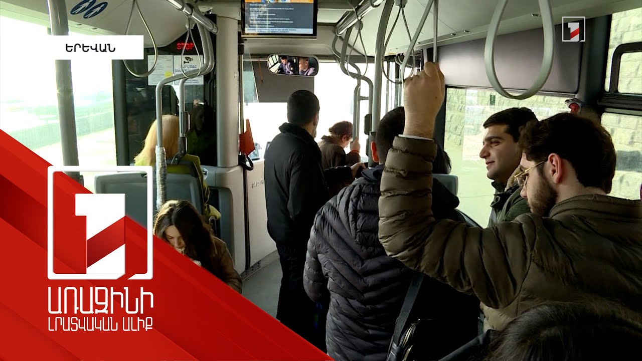 Ամբողջական անցումը միասնական տոմսային համակարգին կնպաստի բոլոր խնդիրների կարգավորմանը. քաղաքապետարան