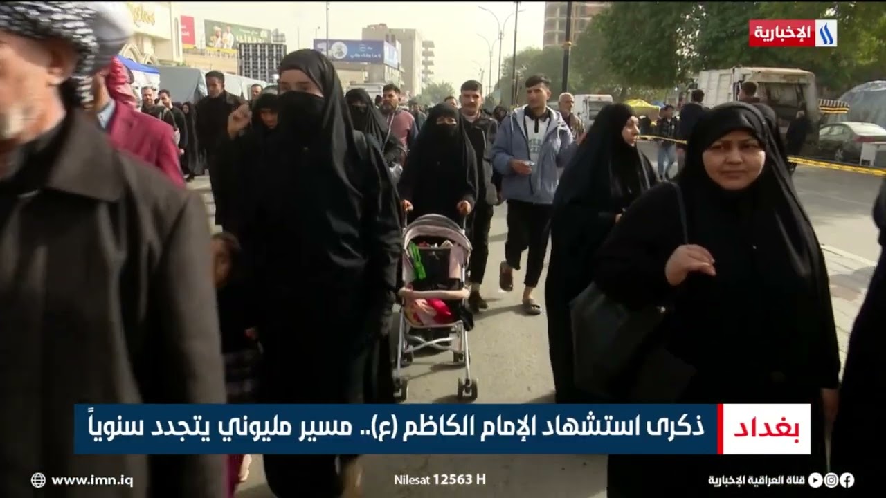 فيديو | ذكرى استشهاد الإمام الكاظم ع.. مسير مليوني يتجدد سنوياً | تقرير أنور صباح