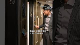 【豪華】グリーン車より上質なプレミア席 個室タイプの「キャビン」を公開　 #新幹線   #jr   #個室