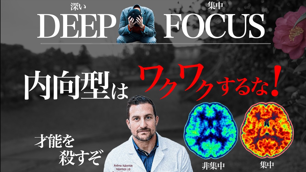 ＜2026年最新研究＞内向型の才能『Deep Focus』の磨き方　5選
