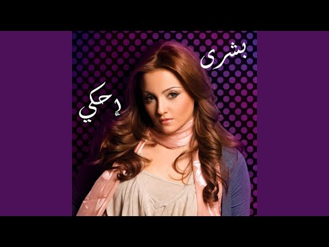 Ahla Kalam - احلى كلام